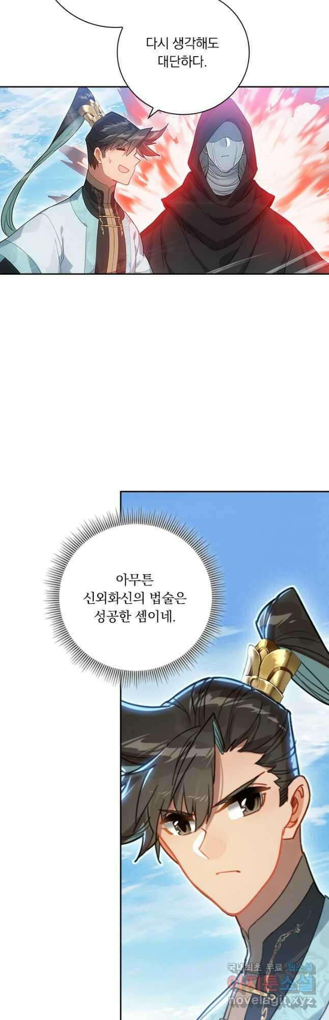 학사신공 182화 25