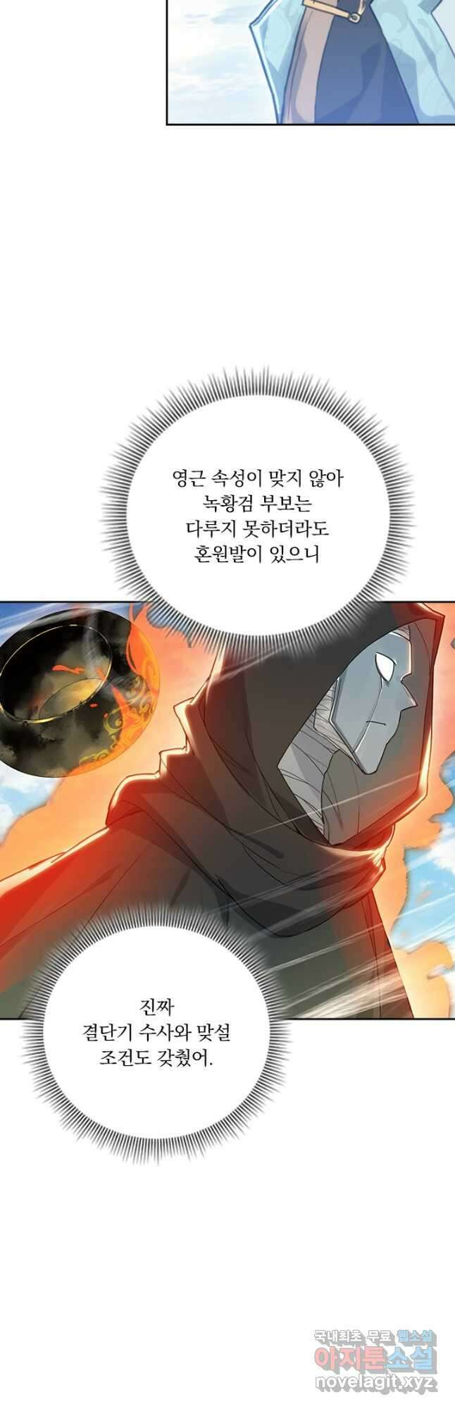 학사신공 182화 26