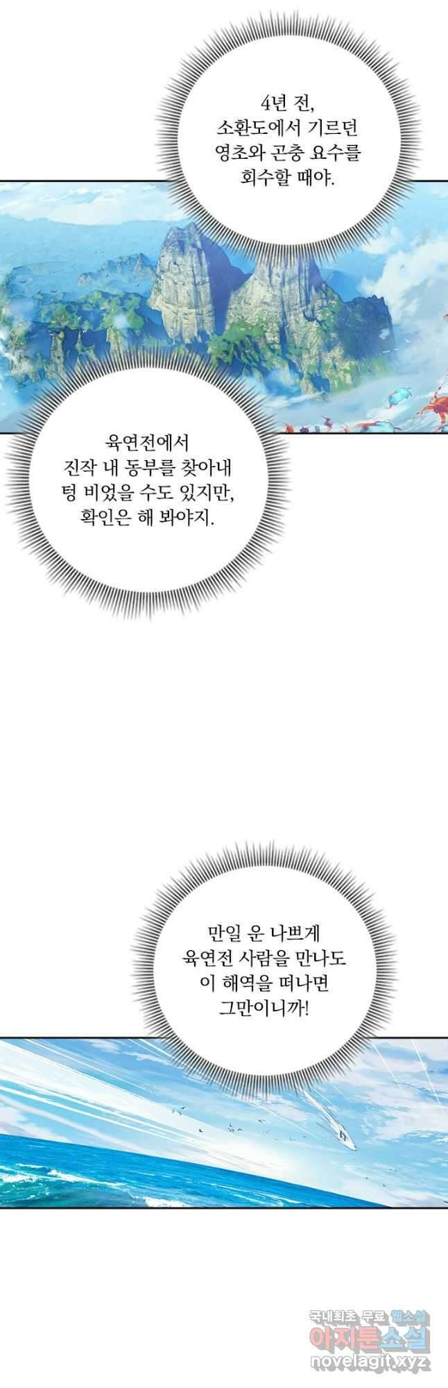 학사신공 182화 27
