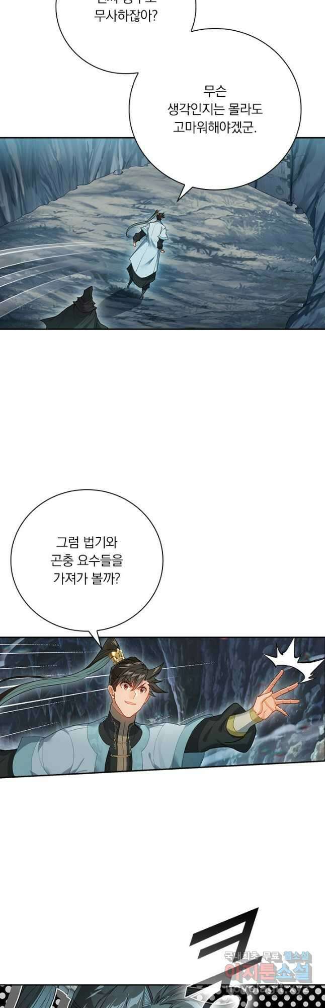 학사신공 182화 31