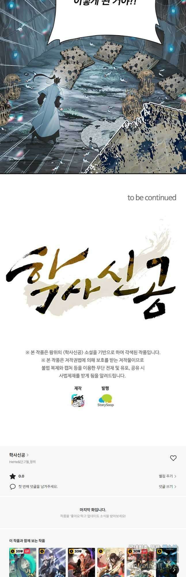 학사신공 182화 36