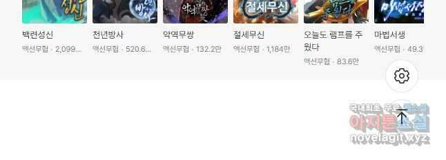 학사신공 182화 37