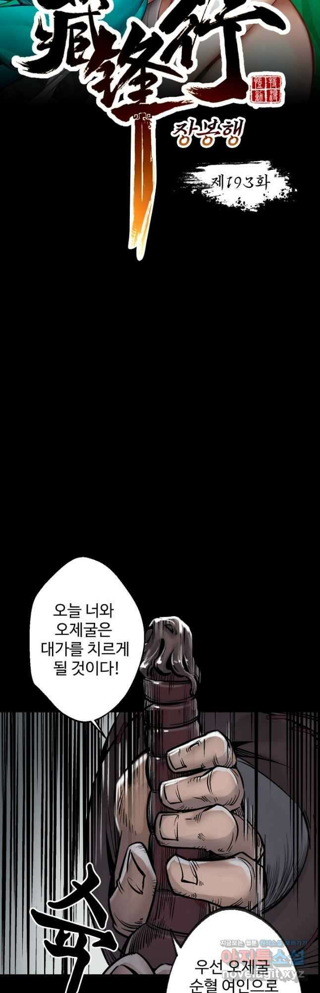 장봉행 193화 5