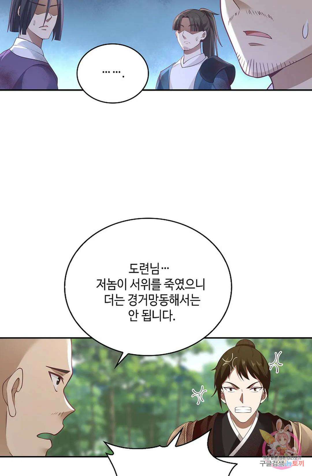 무련전봉 810화 7