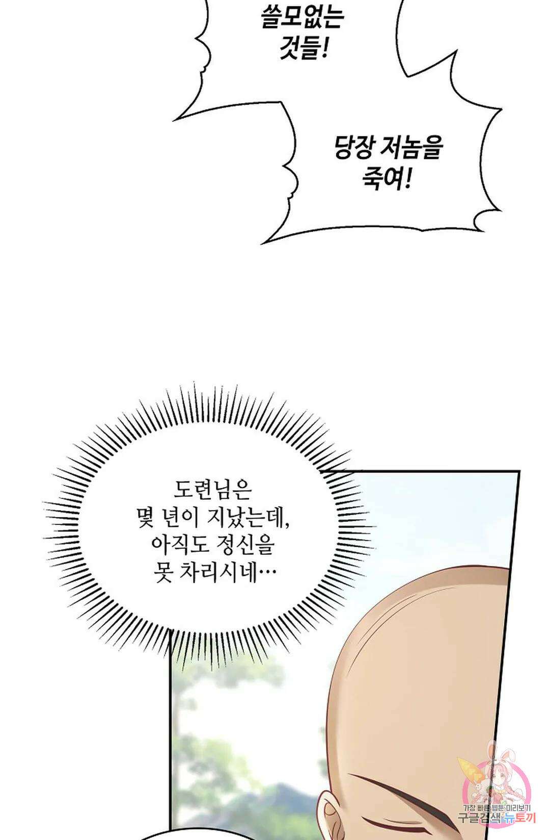 무련전봉 810화 8