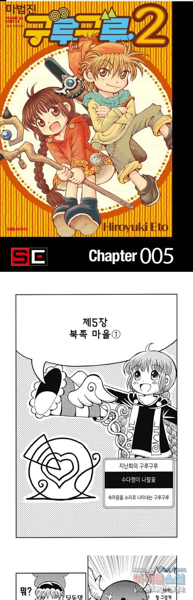 마법진 구루구루2 5화 1