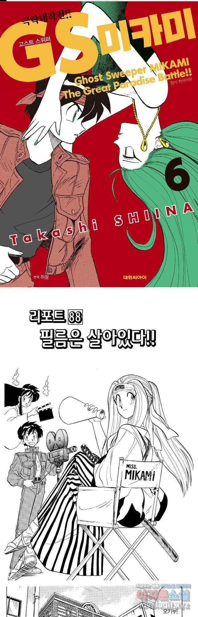 GS미카미 극락대작전!! 리포트 88 1