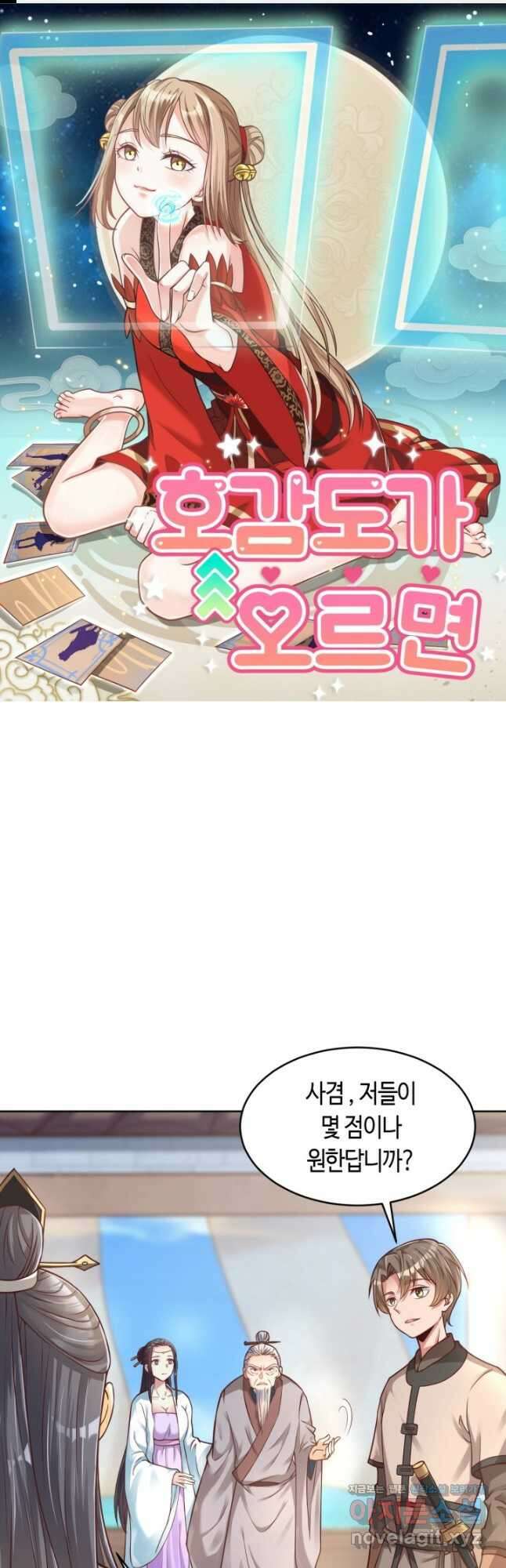 호감도가 오르면 17화 1