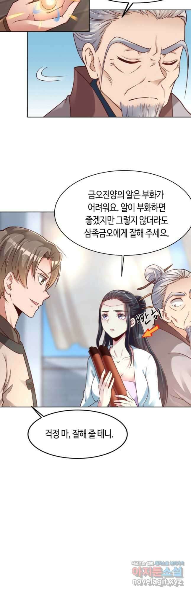 호감도가 오르면 17화 3