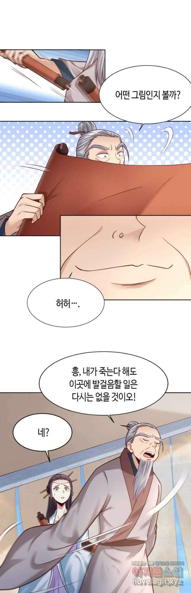 호감도가 오르면 17화 4