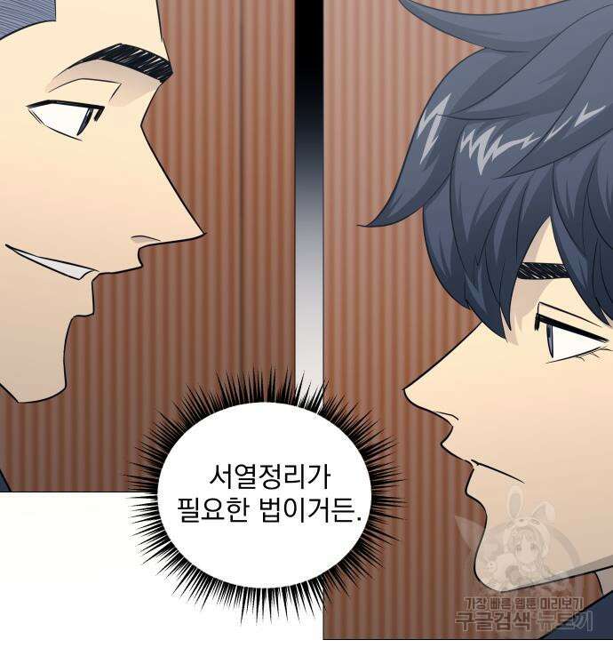가비지타임 시즌4 24화 7