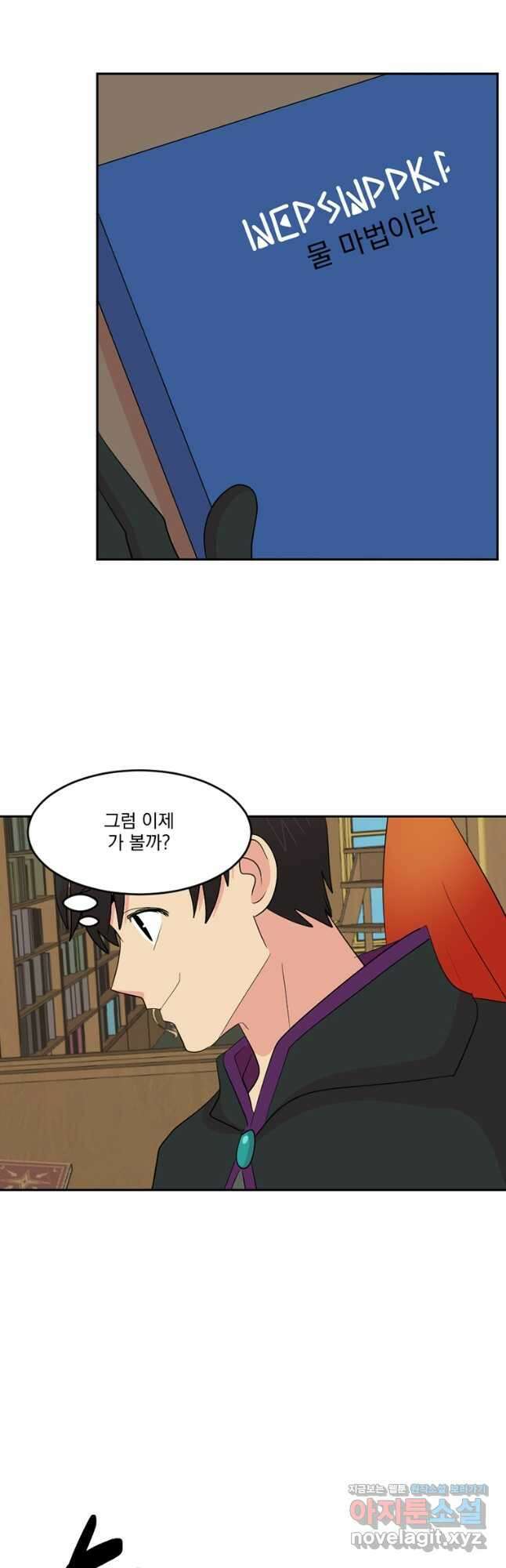 리더(Reader)-읽는자 217화 2
