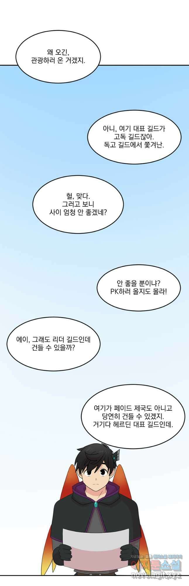 리더(Reader)-읽는자 217화 5