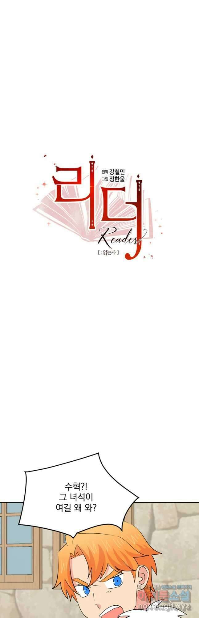 리더(Reader)-읽는자 217화 7