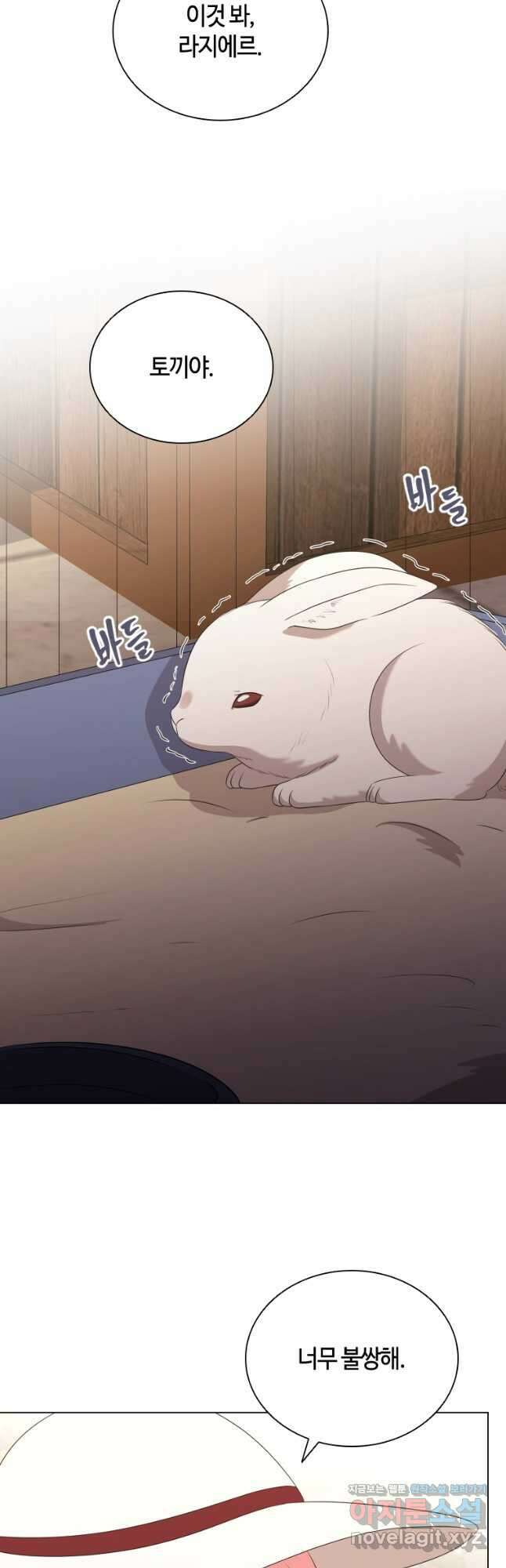 라지에르의 서 66화 11