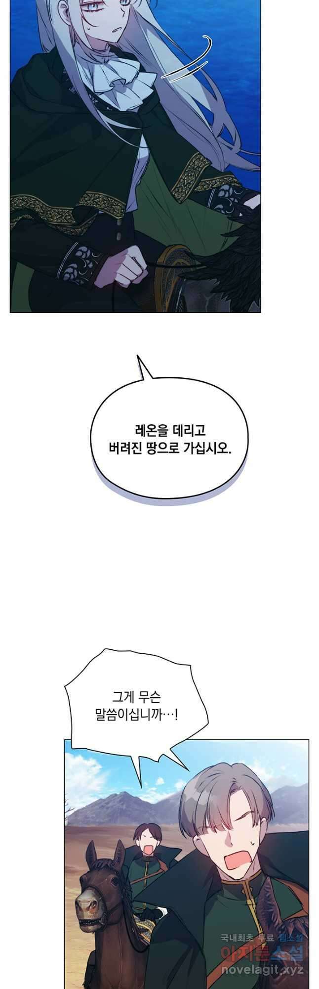 이번 생은 제대로 키워 드리겠습니다, 폐하! 63화 7