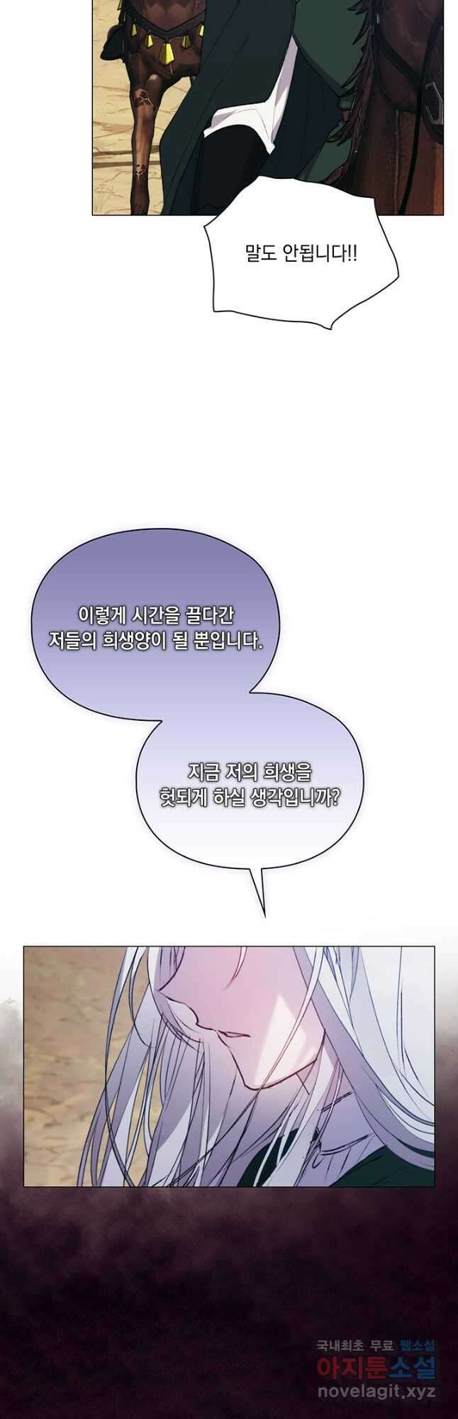 이번 생은 제대로 키워 드리겠습니다, 폐하! 63화 8