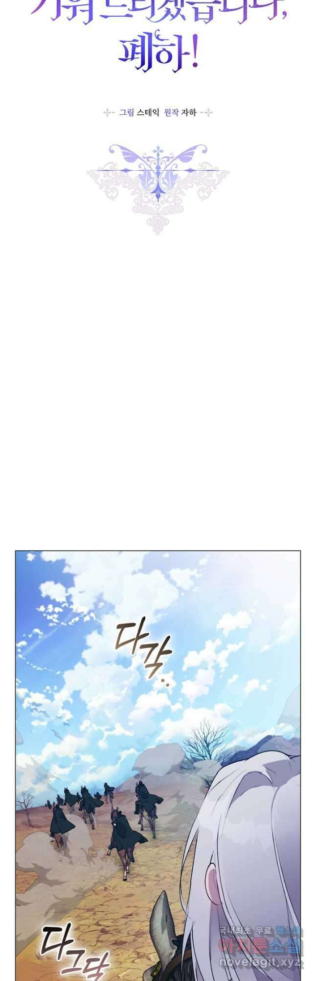 이번 생은 제대로 키워 드리겠습니다, 폐하! 63화 10