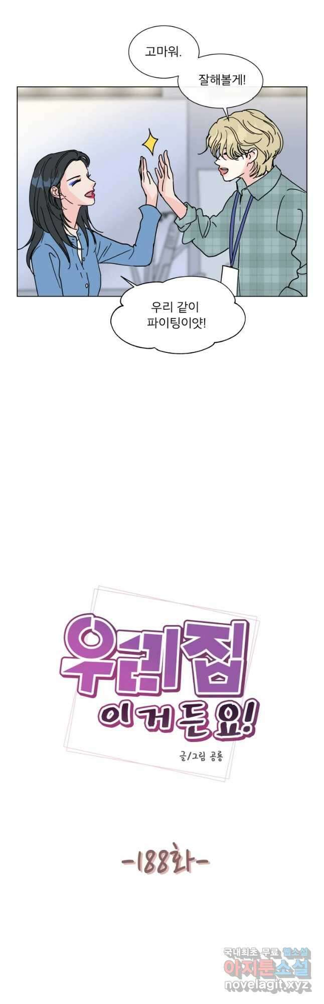 우리집이거든요! 188화 5