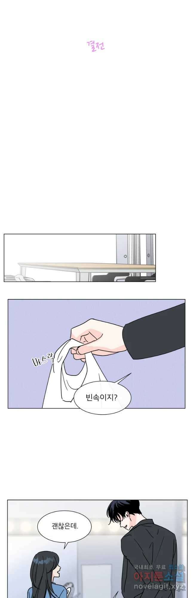 우리집이거든요! 188화 6