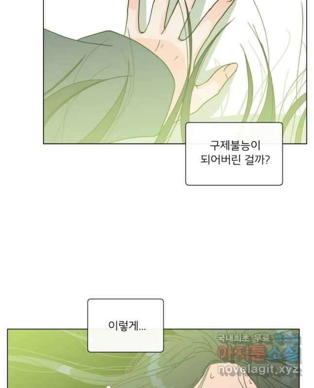 우리집이거든요! 188화 30