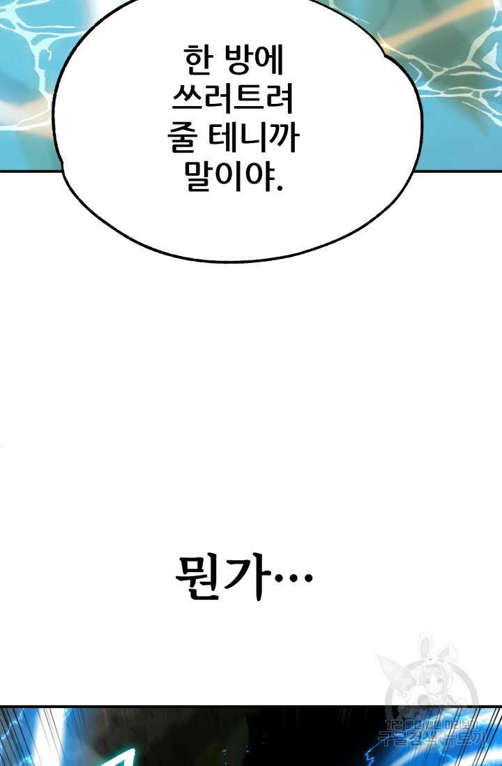 마법명가 막내아들 42화 3