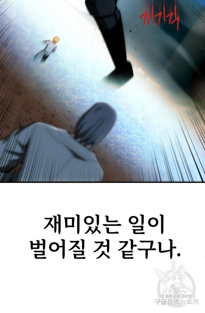 마법명가 막내아들 42화 5