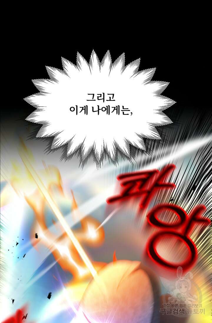 마법명가 막내아들 42화 15