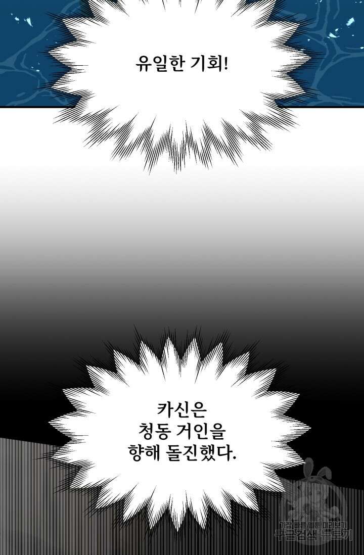 마법명가 막내아들 42화 18