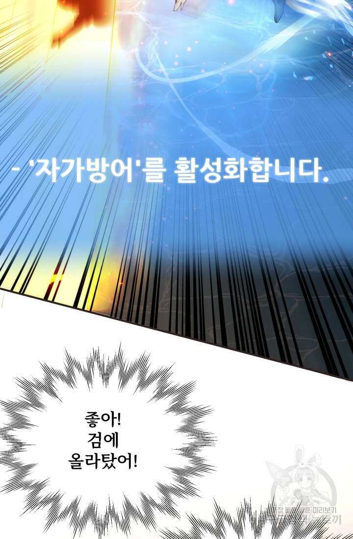 마법명가 막내아들 42화 23