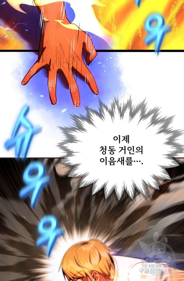 마법명가 막내아들 42화 25