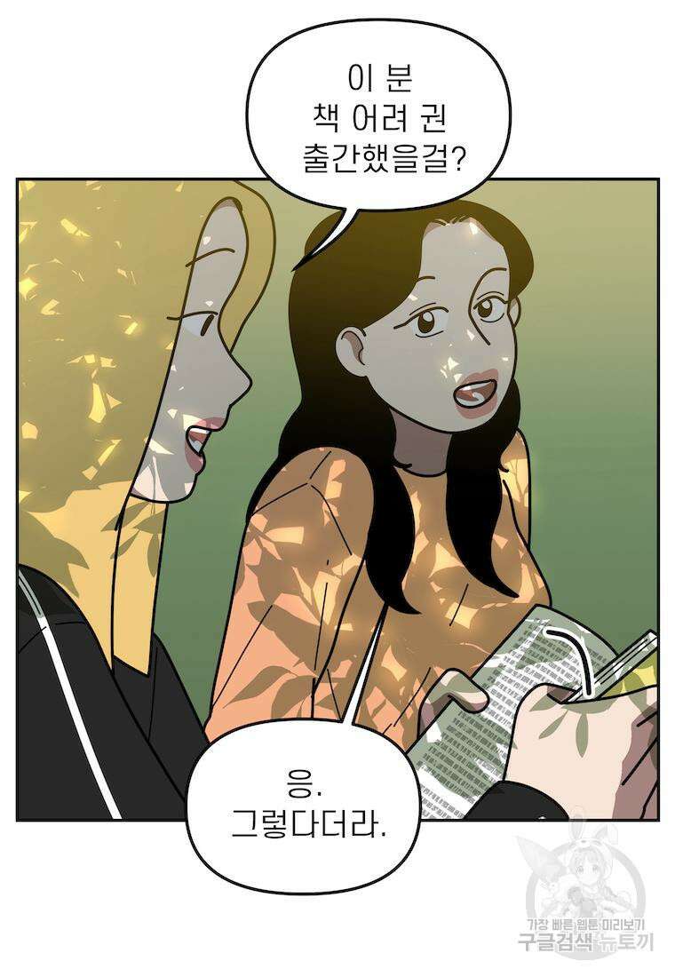 이달의 남자 4월의 남자 4화 2