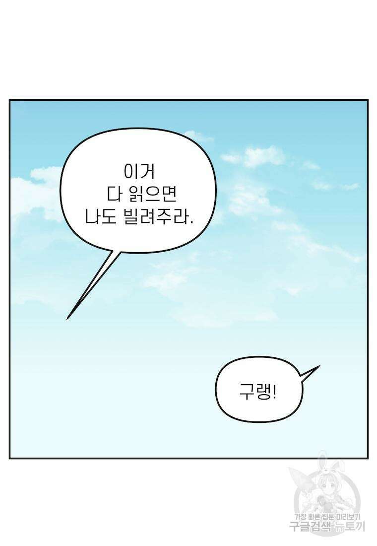 이달의 남자 4월의 남자 4화 8