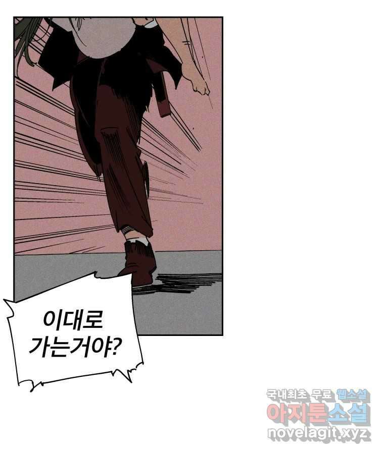 타락도시 33화 예고살인 (1) 4