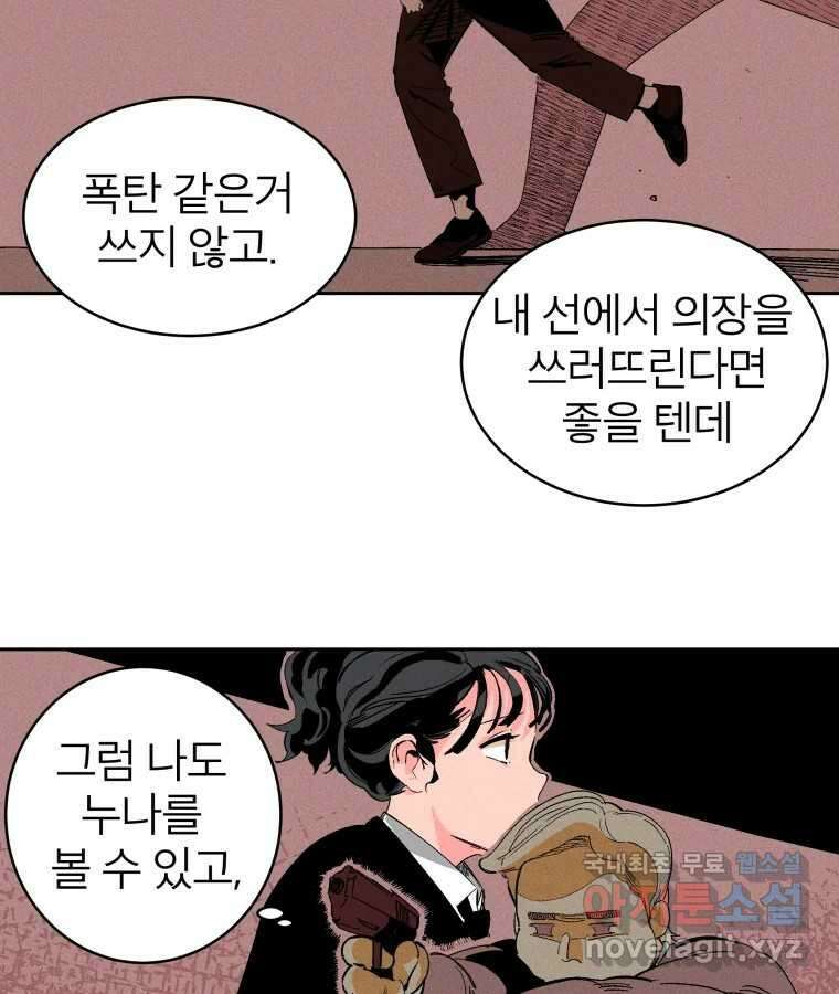 타락도시 33화 예고살인 (1) 9