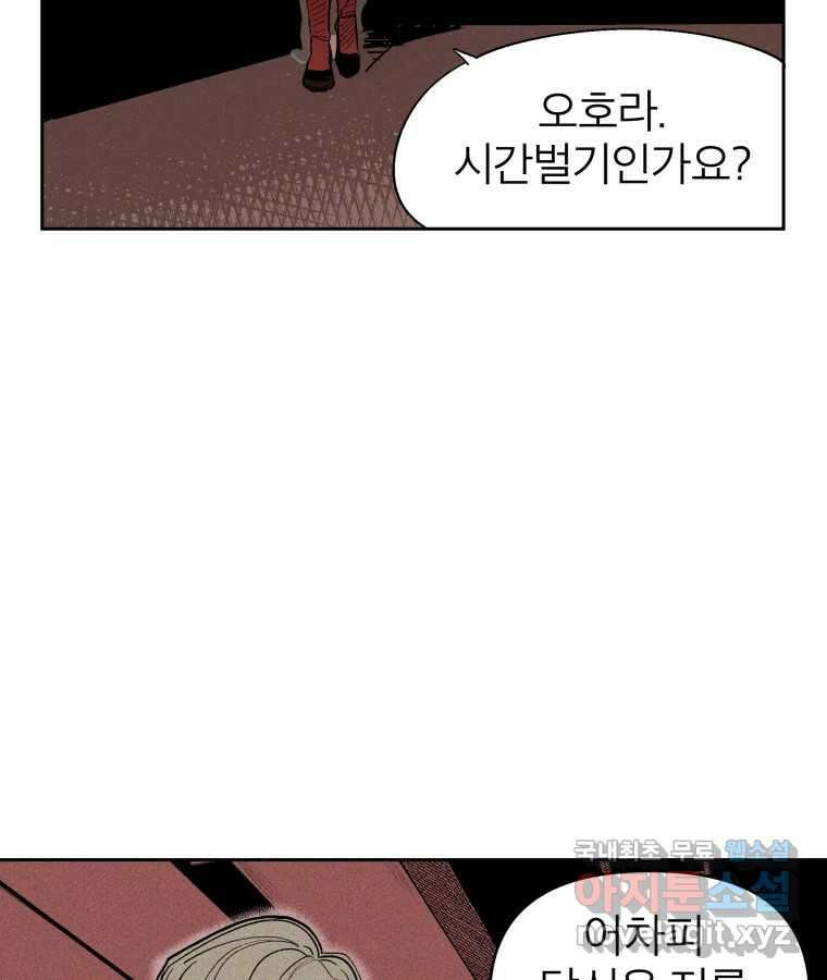 타락도시 33화 예고살인 (1) 12