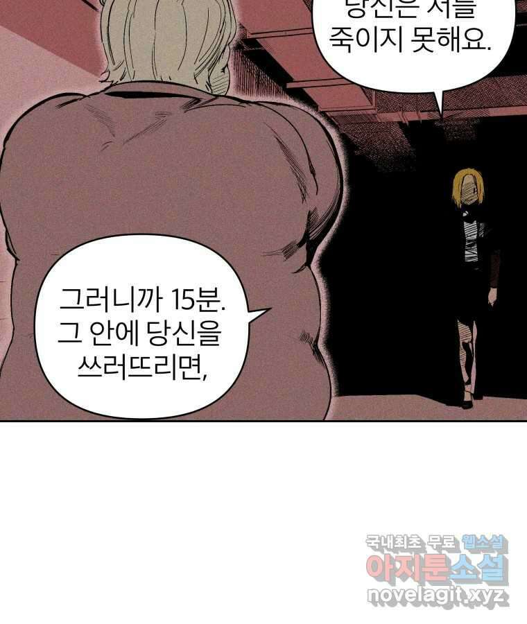 타락도시 33화 예고살인 (1) 13