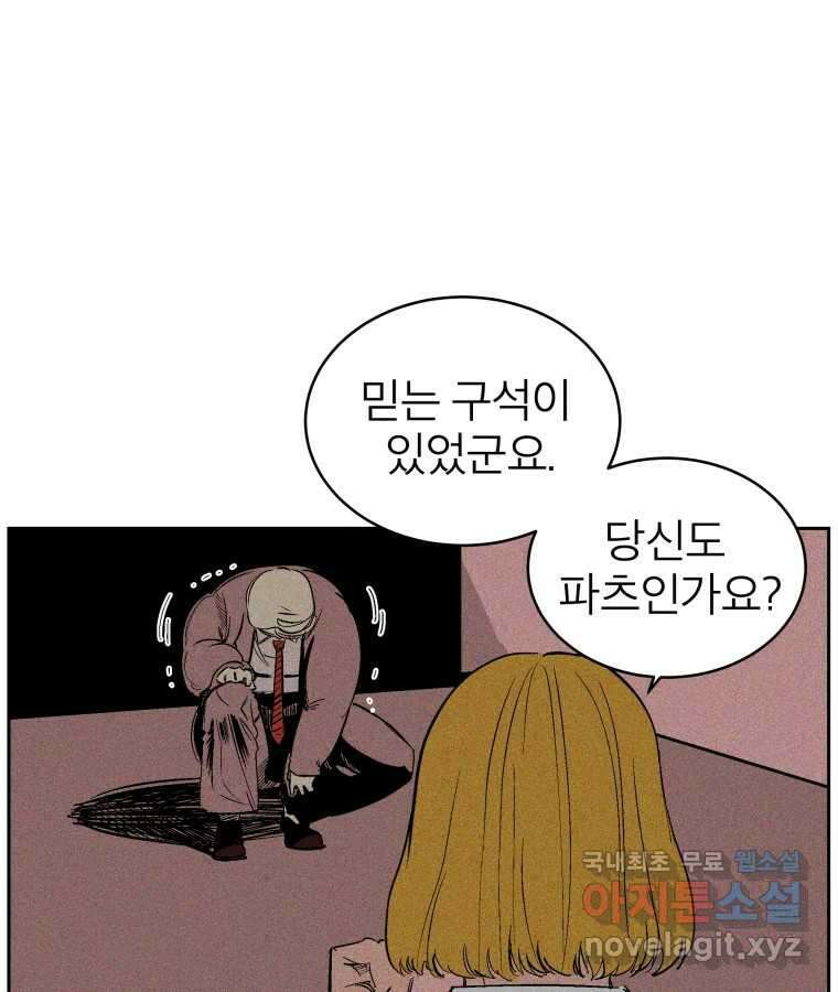 타락도시 33화 예고살인 (1) 32