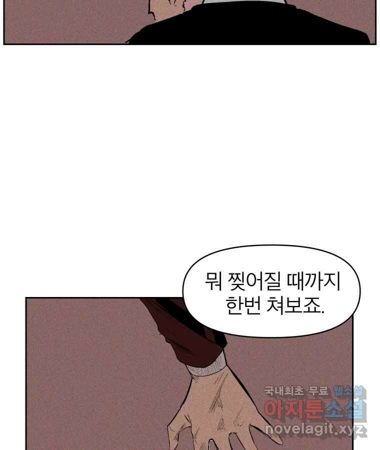 타락도시 33화 예고살인 (1) 33