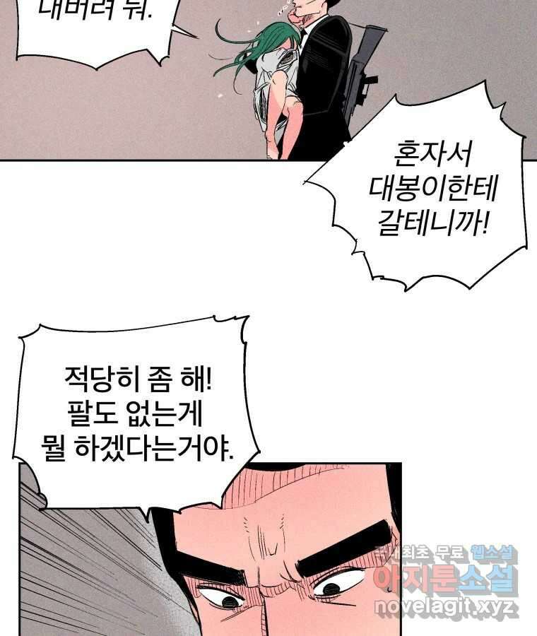 타락도시 33화 예고살인 (1) 42