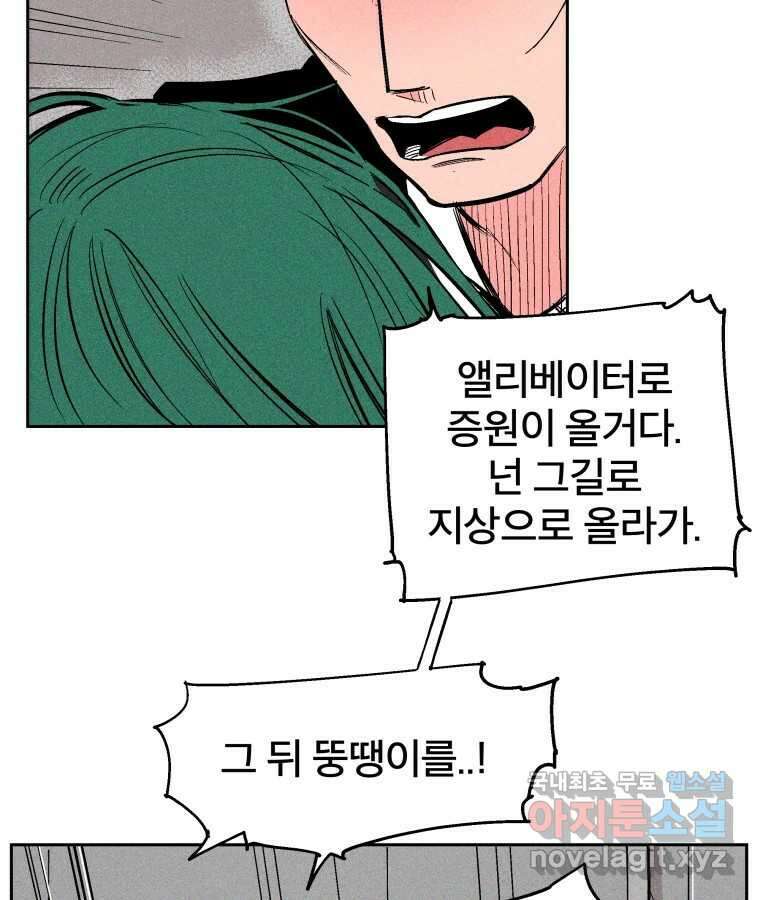 타락도시 33화 예고살인 (1) 43