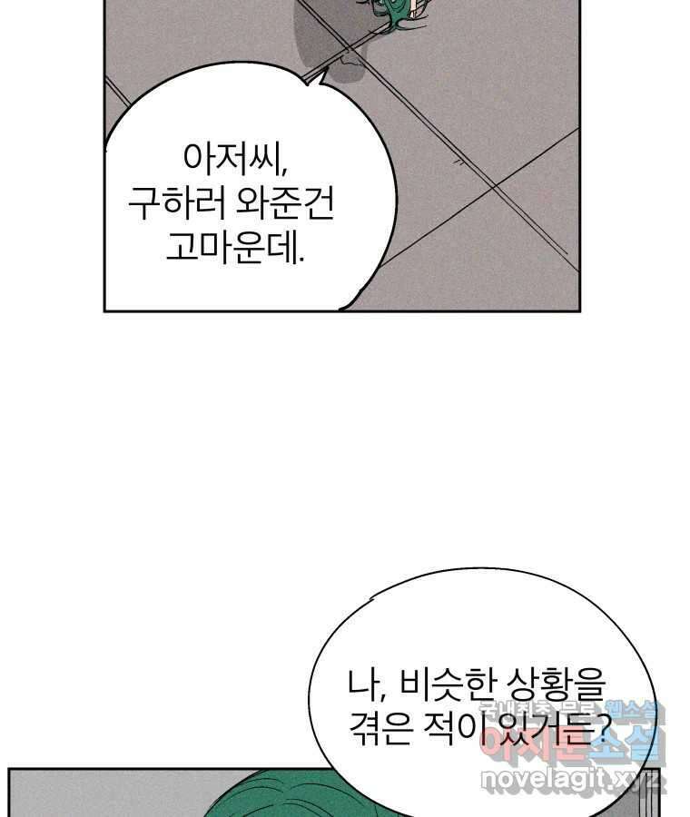 타락도시 33화 예고살인 (1) 46