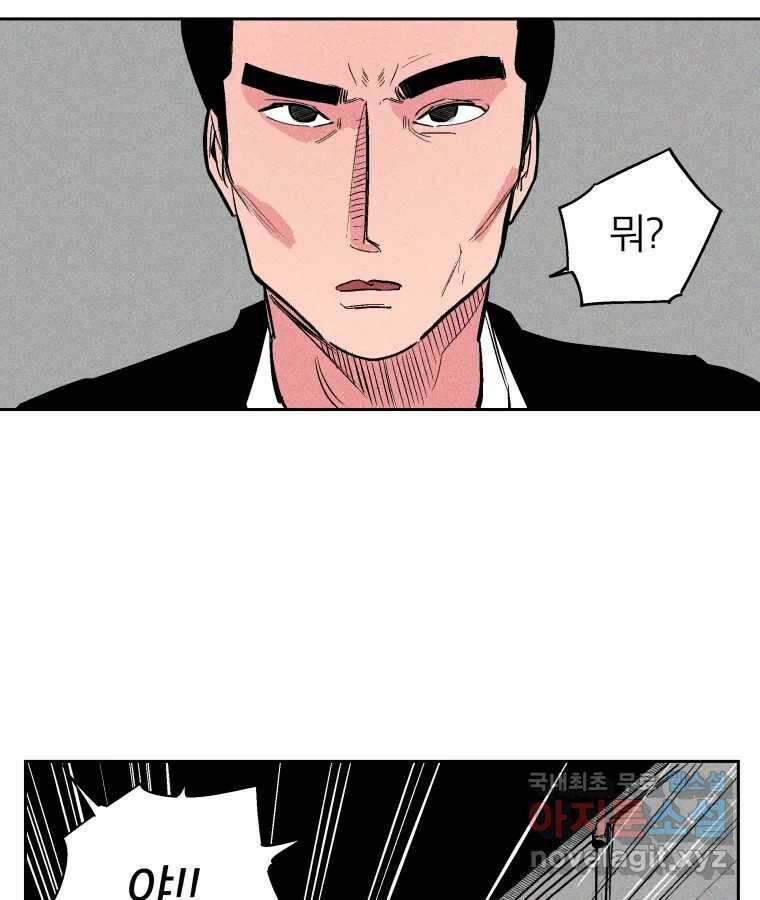 타락도시 33화 예고살인 (1) 51