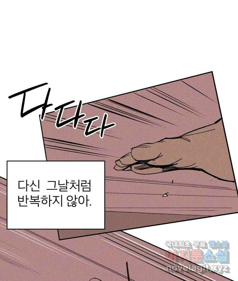 타락도시 33화 예고살인 (1) 54