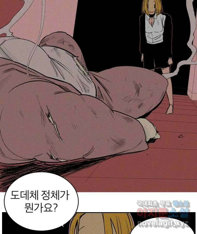 타락도시 33화 예고살인 (1) 60