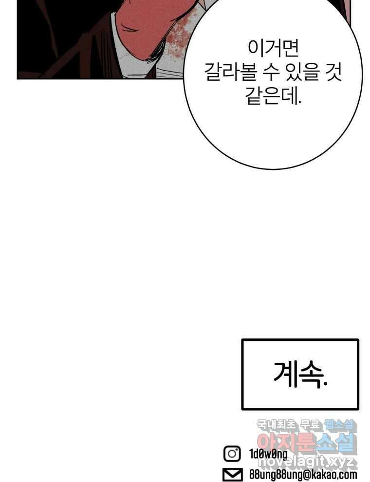 타락도시 33화 예고살인 (1) 66