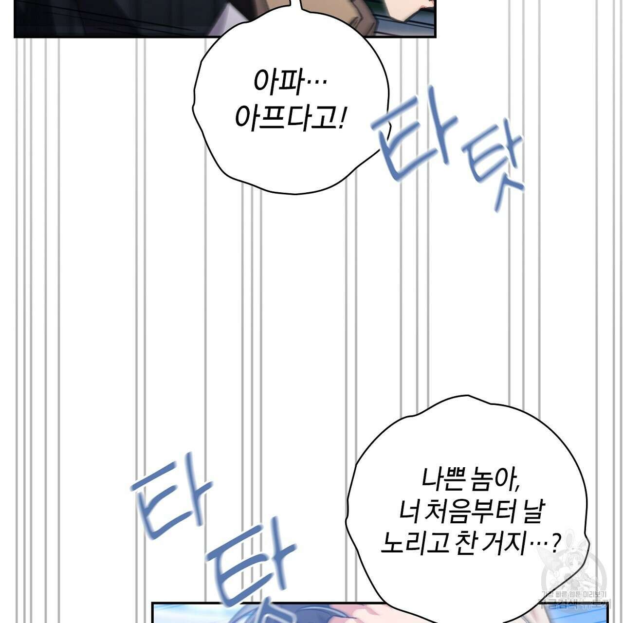 사냥꾼에게서 도망쳤다 12화 2