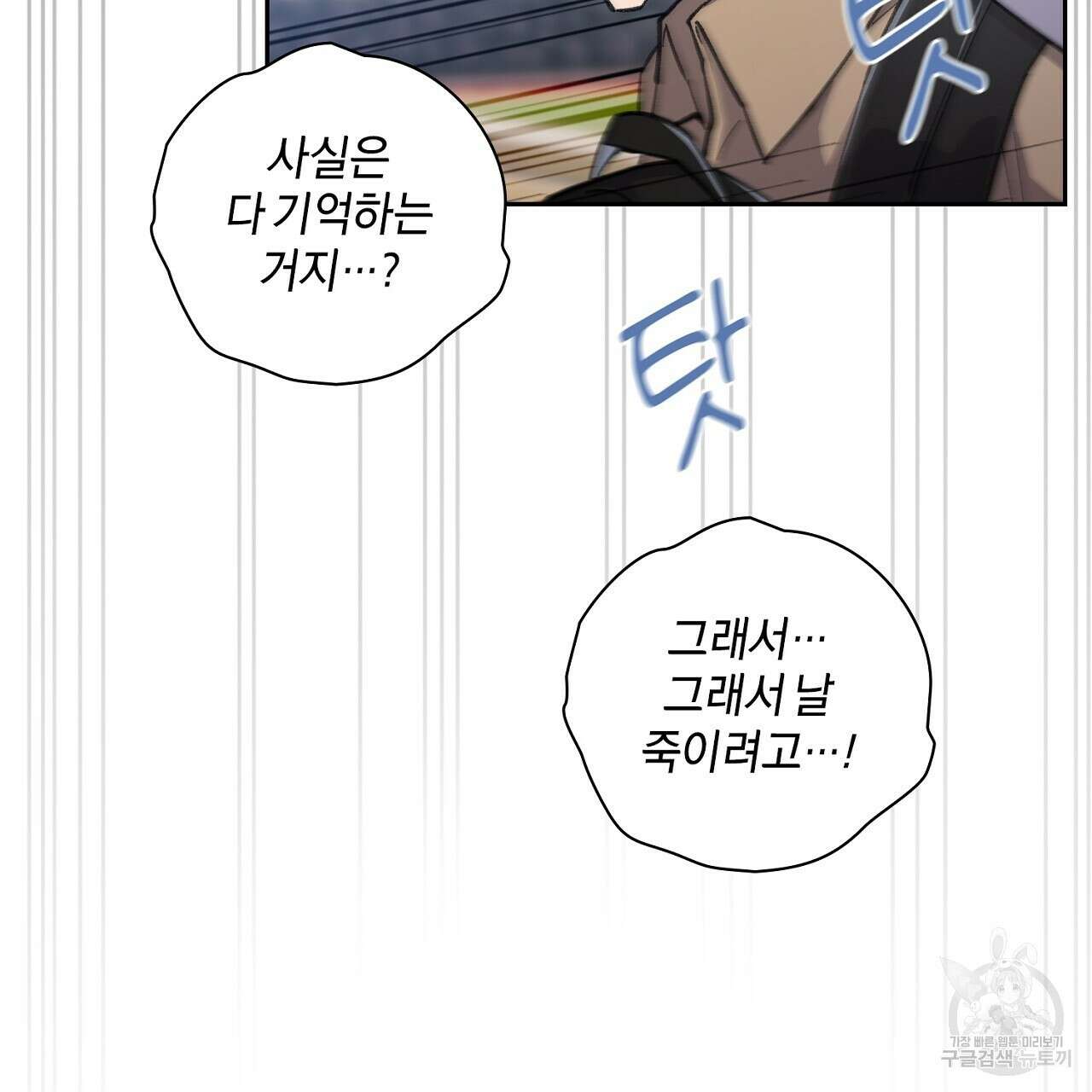사냥꾼에게서 도망쳤다 12화 4