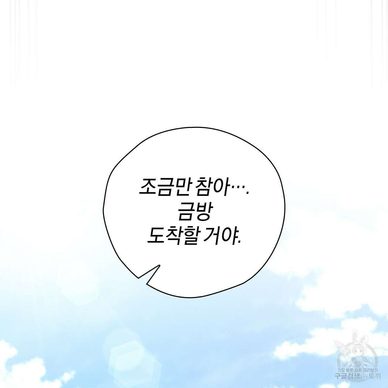 사냥꾼에게서 도망쳤다 12화 5