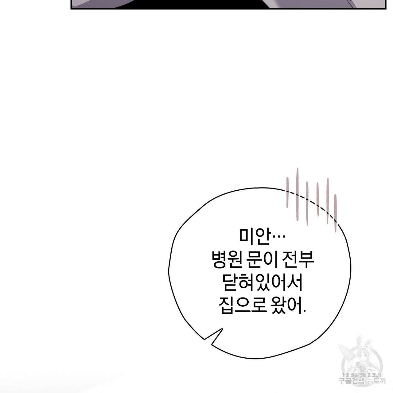 사냥꾼에게서 도망쳤다 12화 13
